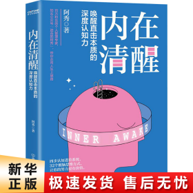 内在清醒（一个人只有不断强大，才能得到自己想要的。愿你不浮夸、不焦灼，沉着冷静、脚踏实地，做努力生活的人间清醒者）