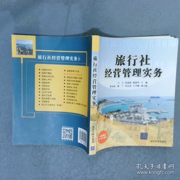 旅行社经营管理实务
