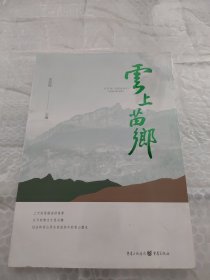 云上苗乡