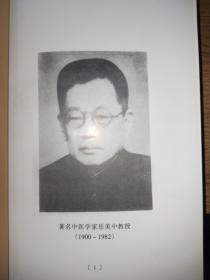 岳美中医学文集