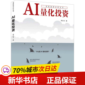 AI量化投资