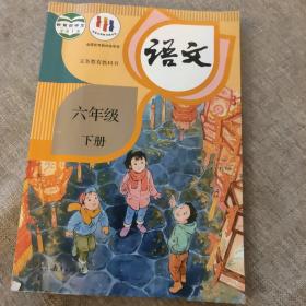 人教版小学教材语文六年级下册