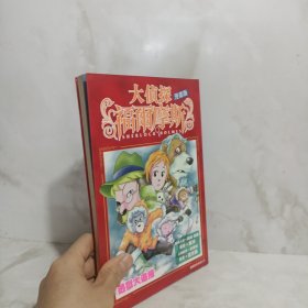 逃狱大追捕(下漫画版)/大侦探福尔摩斯