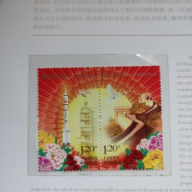 新中国邮票：2012-26J 中国共产党第十八次全国代表大会邮票 2枚连票
