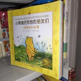 小熊维尼和他的朋友们（套装共8册）