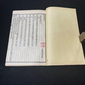 樊山全书 续集卷18晚清民国石印 ，一册