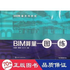 BIM算量一图一练