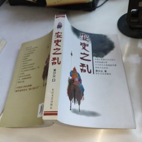 安史之乱