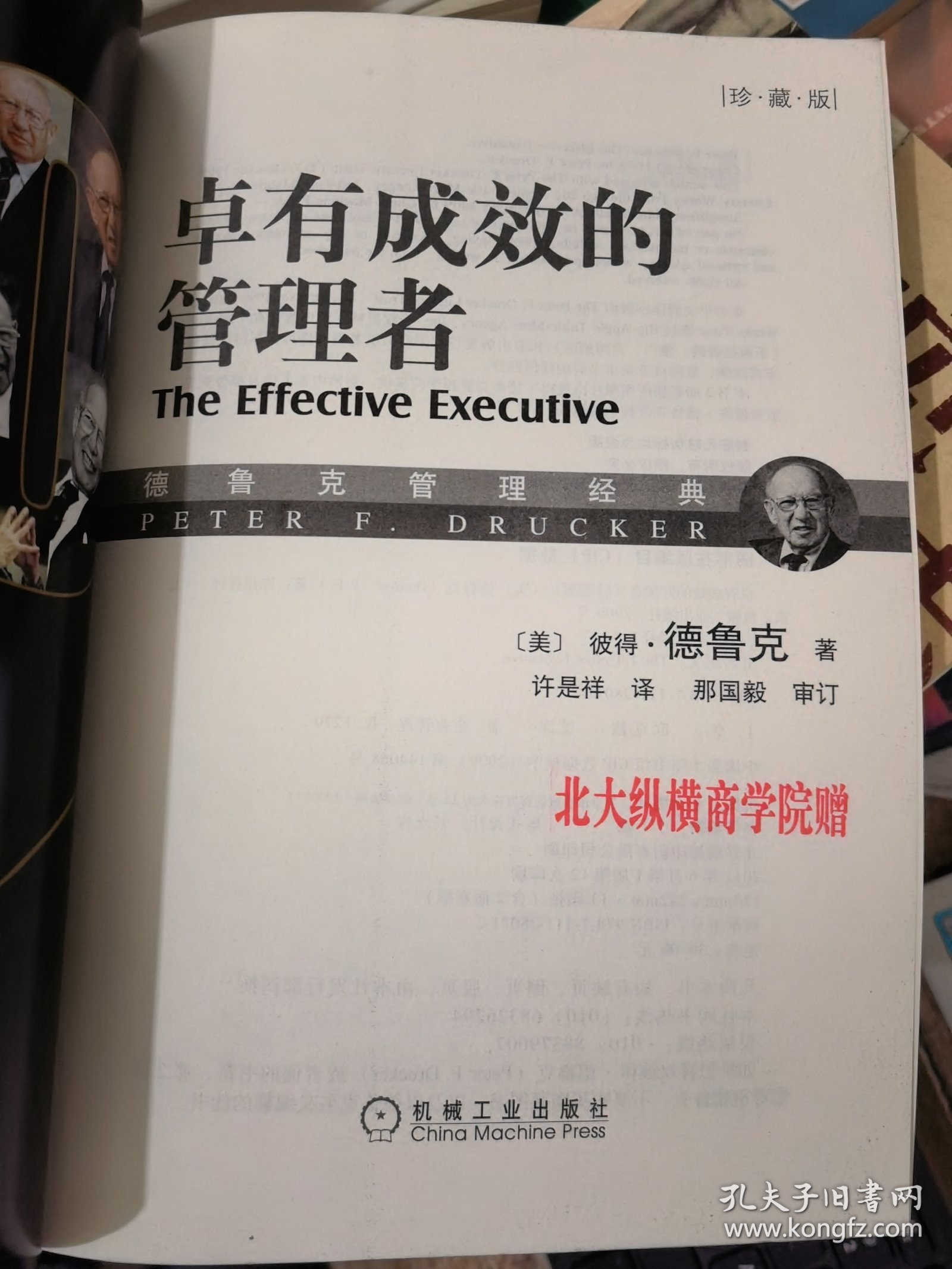卓有成效的管理者