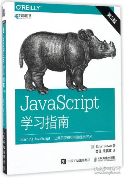 JavaScript学习指南 第3版