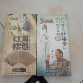 百家讲坛 刘心武揭秘《红楼梦》秦可卿身世之谜+红楼六家谈 十二集电视专题片 DVD）