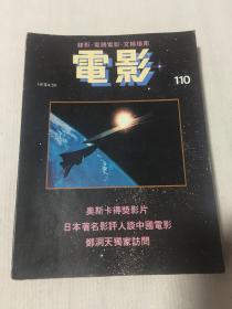 电影双周刊-110