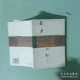 实拍图 逝者如斯