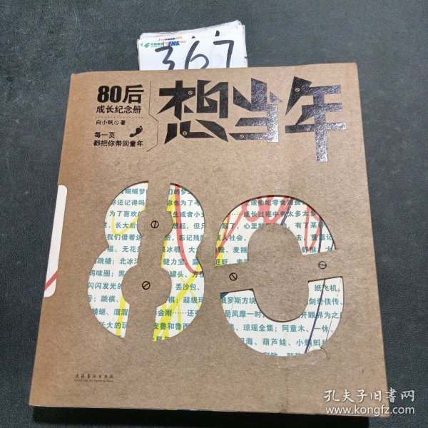 想当年：80后成长纪念册