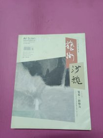 艺术沙龙 2016年2期16开