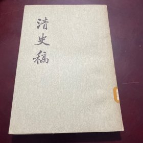 清史稿 十二志