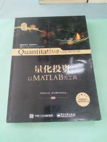 量化投资：以MATLAB为工具