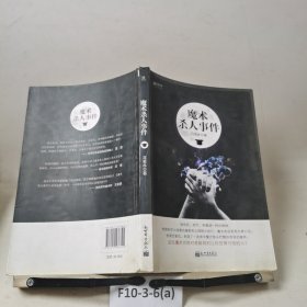 宏章文学·魔术杀人事件