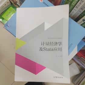 计量经济学及stata应用