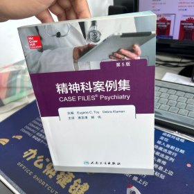 精神科案例集（第5版）