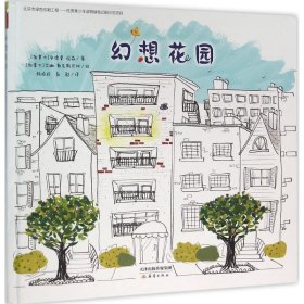 【正版新书】幻想花园精装绘本
