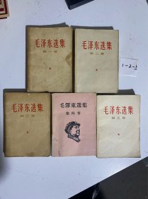 毛泽东选集（1966版）1-5册