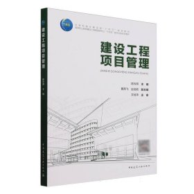 正版现货建设工程项目管理陈玲燕主编9787112301041中国建筑工业出版社新华仓库多仓直发