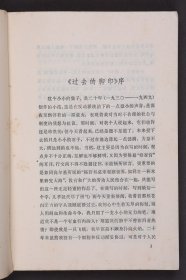 靳以文集，签赠本， 备注:1984年10月人民文学出版社出版 纸本 平装二册 提要:靳以(1909-1959)，原名章方叙，天津人。少年时代读于天津南开中学，后入复旦大学国际贸易系，积极参加新文学运动，开始文学创作。大学毕业后从事写作和编辑工作。曾担任作协上海分会副主席。去世前主持大型文学刊物《收获》的编辑工作。