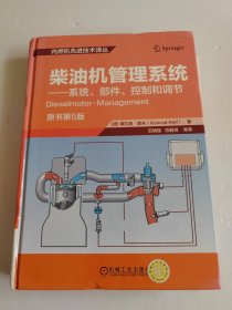 柴油机管理系统【实拍 多图 往下翻】