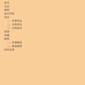 家庭常用法律万宝全书