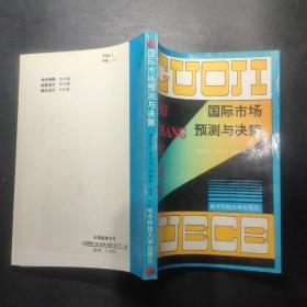 國(guó)際市場(chǎng)預(yù)測(cè)與決策
