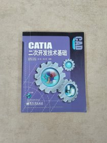 CATIA二次开发技术基础（无光盘）