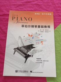 菲伯尔钢琴基础教程·第4级：技巧和演奏