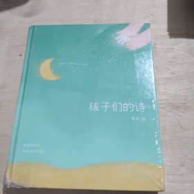 孩子们的诗