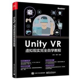 Unity VR 虚拟现实完全自学教程