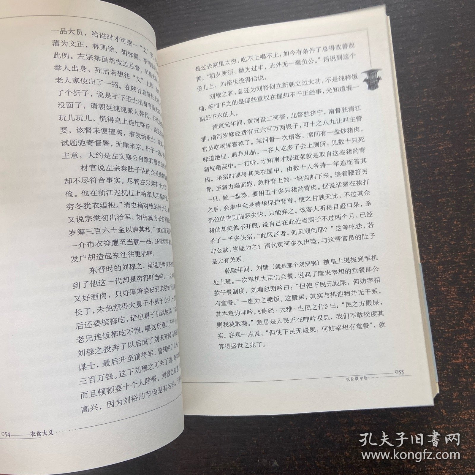 衣食大义