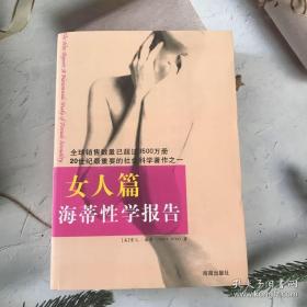 海蒂性学报告：女人篇