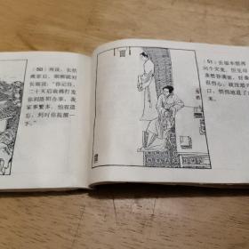 连环画:细柳