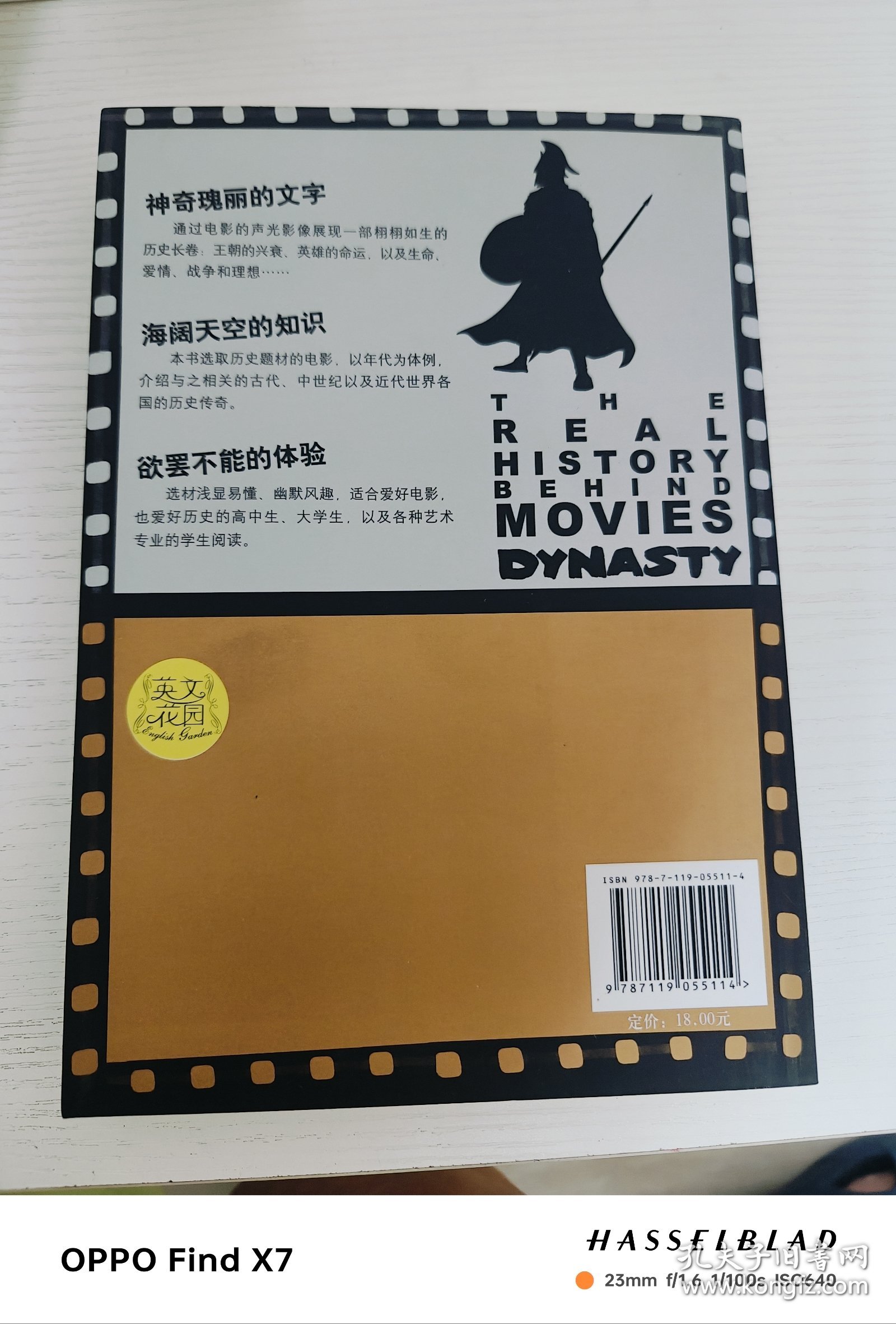 电影中的历史传奇