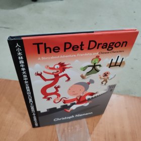 The Pet Dragon(英文原版，16开精装)