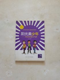陽光美少年：男生的形象與氣質(zhì)
