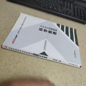 中公教育 科学推理 创新题型轻松练