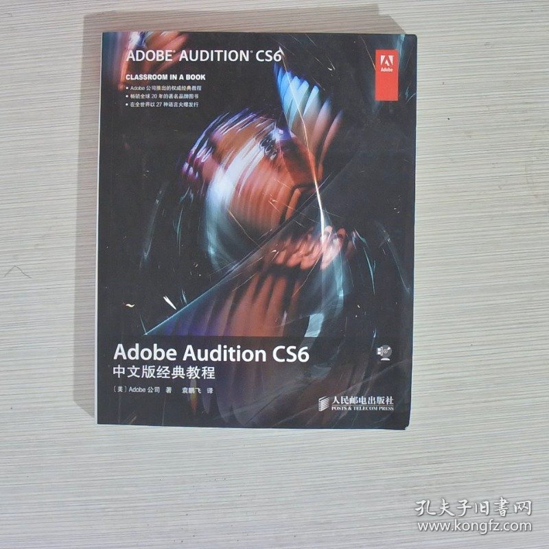AdobeAuditionCS6中文版经典教程