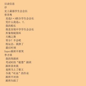 阳光姐姐小说总动员:我的超炫小说本 明星派