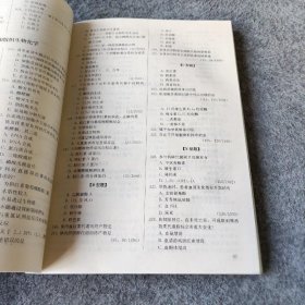 全国硕士研究生入学考试：1992-2008西医综合真题解析