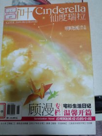 南叶 仙度瑞拉2009.06