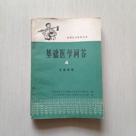 基础医学问答 4