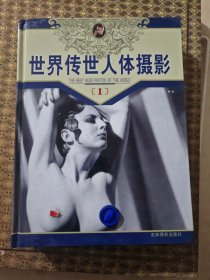 世界传世人体摄影三册全