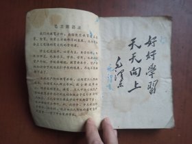 山东省小学试用课本 语文 四年级上下册、五年级上下册 合订