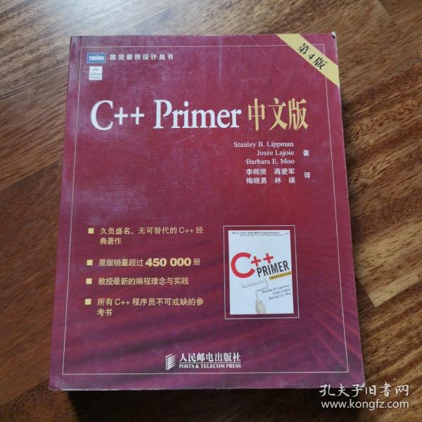 C++ Primer 中文版（第 4 版）